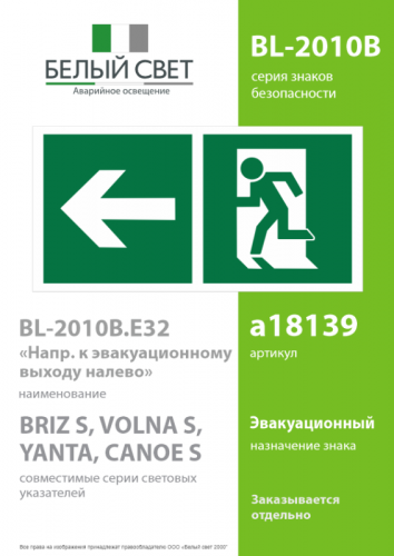 Знак безопасности BL-2010B.E32 "Напр. к эвакуационному выходу налево" Белый свет a18139 фото 2