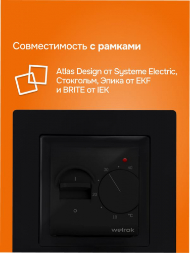 Терморегулятор для теплого пола mex bk atl Welrok 4660251141493 фото 3
