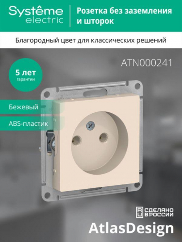 Розетка 1-м СП AtlasDesign 16А IP20 без заземл. без защ. шторок механизм беж. SE ATN000241 фото 3