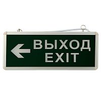 Светильник светодиодный аварийно-эвакуационный "ВЫХОД-EXIT" – стрелка двухсторонний 1.5 ч 3Вт Rexant 74-1307