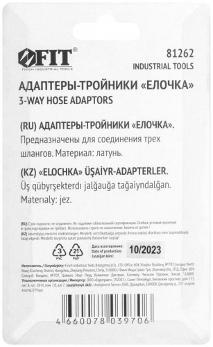 Адаптер-тройники "елочка" 10мм (уп.2шт) FIT 81262 фото 4