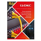 Пособие учебное СКС DKC RNSCSBOOK2026