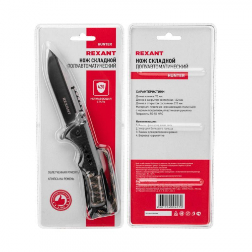 Нож складной (блист.) Rexant 12-4911-2 фото 7