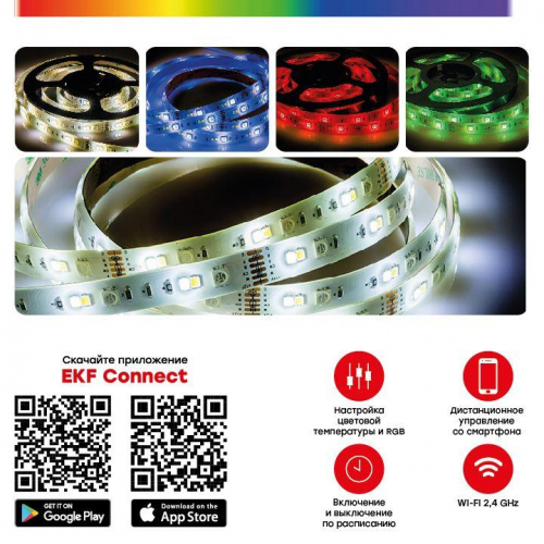Лента светодиодная умная Connect RGBW (уп.5м) EKF slswf-5-rgbw фото 7