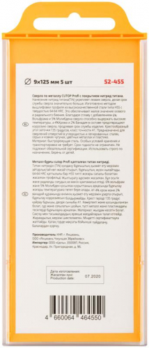 Сверло по металлу ПРОФИ/Profi 9х125мм с титан. покрытием (уп.5шт) Cutop 52-455 фото 4