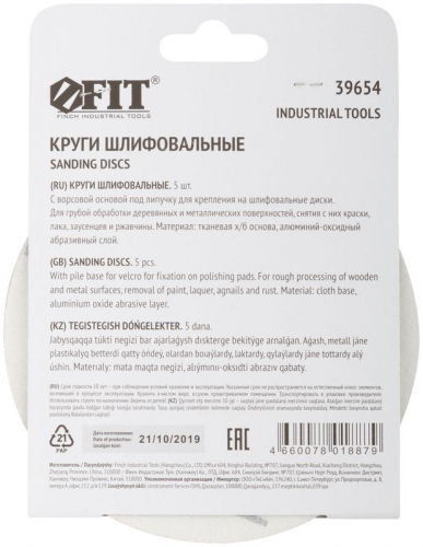 Круг шлифовальный сплошной (липучка) алюм./оксид 125мм Р 80 (уп.5шт) FIT 39654 фото 4