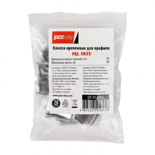 Клипса крепежная для PAL 5035 (уп.20шт) Pro JazzWay 5058958 фото 4