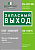 Знак безопасности BL-3015B.E43 "Запасный выход" Белый свет a29407