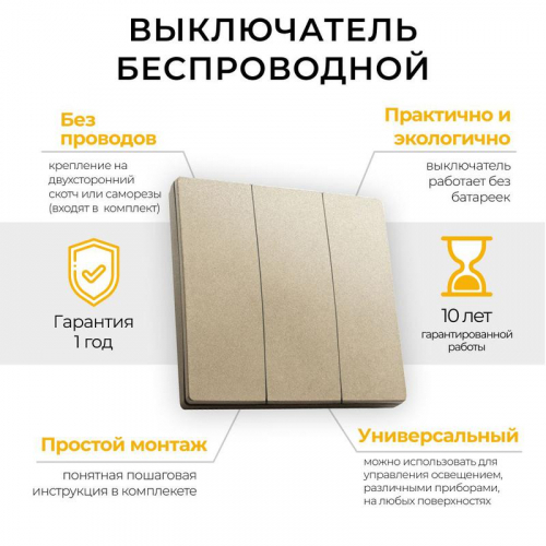 Выключатель дистанционного управления 3-кл. TM83 IP20 7мВт зол. FERON 41727