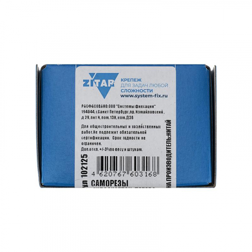 Саморез ШСГД 3.8х51 (уп.200шт) Zitar 102125 фото 2