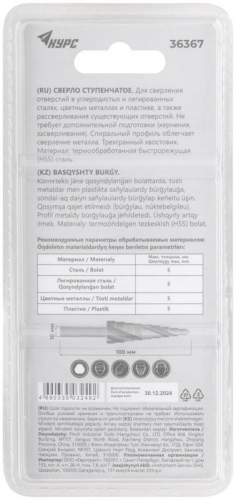 Сверло по металлу ступенчатое 4-32мм 15 ступеней спиральный профиль HSS КУРС 36367 фото 4