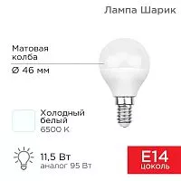 Лампа светодиодная 11.5Вт GL шар 6500К холод. бел. E14 1093лм Rexant 604-209
