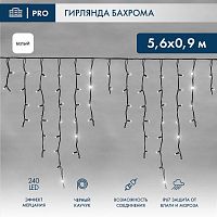 Гирлянда светодиодная "Айсикл" (бахрома) 5.6х0.9м 240LED бел. 16Вт 230В IP67 эффект мерцания провод каучук черн. (нужен шнур питания 315-000) Neon-Night 255-255
