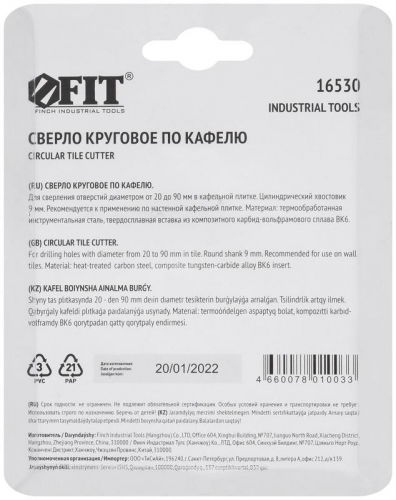 Сверло круговое по кафелю "Балеринка" 20-90мм FIT 16530 фото 4