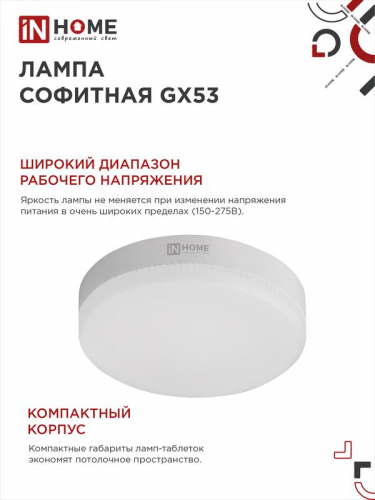 Лампа светодиодная LED-GX53-VC 8Вт таблетка 6500К холод. бел. GX53 760лм 230В IN HOME 4690612020747 фото 4