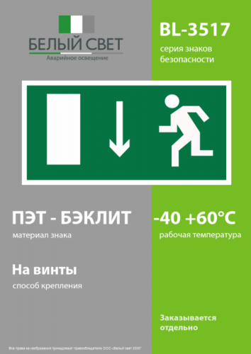 Знак безопасности BL-3517.E10 "Указатель двери эвакуационного выхода (лев.)" Белый свет a12895 фото 3