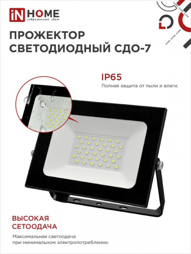 Прожектор светодиодный СДО-7 50Вт 6500К IP65 4500лм 230В черн. IN HOME 4690612034638 фото 4