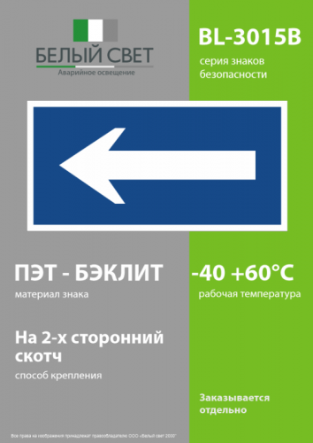 Знак безопасности BL-3015B.N10"Движение к выходу" Белый свет a21257 фото 3