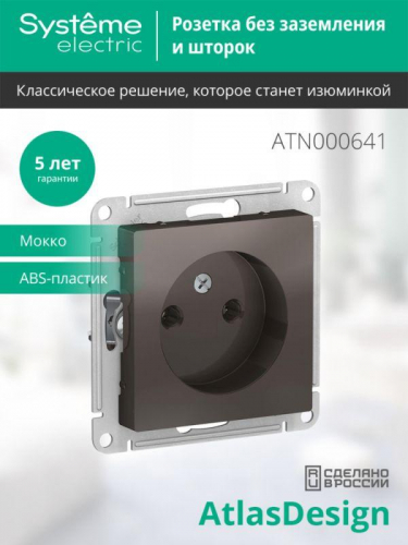 Розетка 1-м СП AtlasDesign 16А IP20 без заземл. без защ. шторок механизм мокко SE ATN000641 фото 3