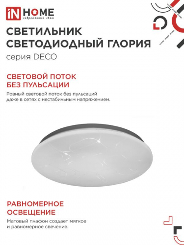 Светильник светодиодный DECO ГЛОРИЯ 36Вт 4000К 3240лм 230В 380х55мм IN HOME 4690612025100 фото 4