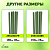 Поддержка для растений 180см d11мм (уп.5шт) (20/600) Green Apple Б0010279