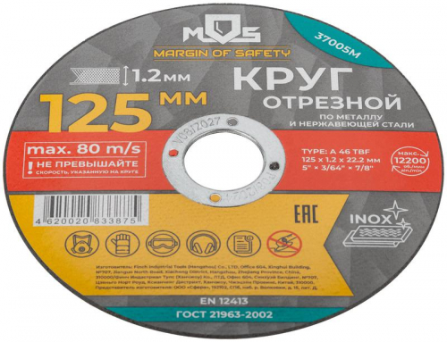 Круг отрезной по металлу посадочный диаметр 22.2мм 125х1.2мм MOS 37005М фото 3