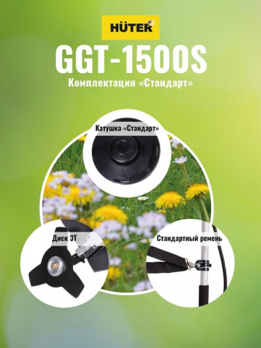 Триммер бензиновый GGT-1500S HUTER 70/2/10 фото 4
