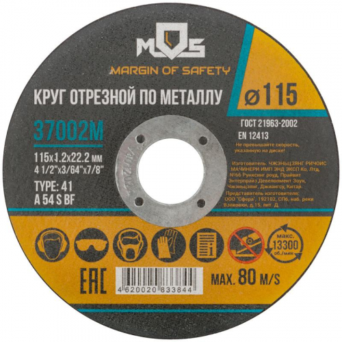 Круг отрезной по металлу посадочный диаметр 22.2мм 115х1.2мм MOS 37002М