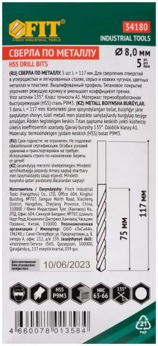 Сверло HSS по металлу титановое покрытие 8.0мм (уп.5шт) FIT 34180 фото 3