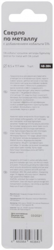 Сверло по металлу ПРОФИ/Profi 8.5х117мм с кобальтом 5% Cutop 48-384 фото 4