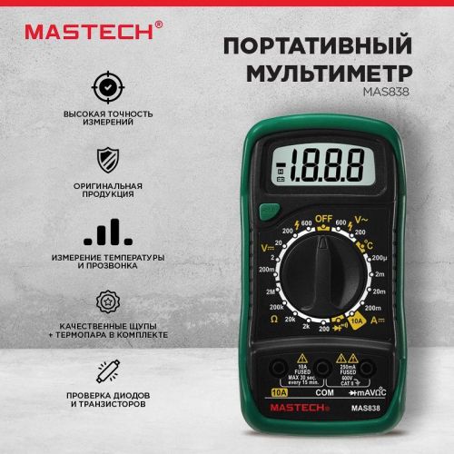 Мультиметр портативный MAS838 в кожухе с прозвонкой и измерением температуры Mastech 13-2008 фото 8