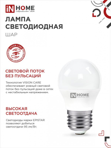 Лампа светодиодная LED-ШАР-VC 8Вт шар 6500К холод. бел. E27 760лм 230В IN HOME 4690612024905 фото 4