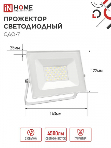 Прожектор светодиодный СДО-7 50Вт 4000К IP65 230В бел. IN HOME 4690612064376 фото 2