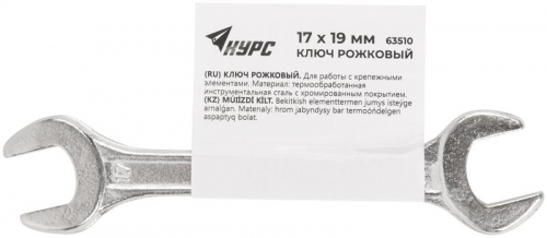 Ключ рожковый хромированное покрытие 17х19мм КУРС 63510 фото 3