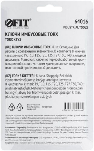Ключ TORX T9-T40 складной CrV (уп.8шт) FIT 64016 фото 4