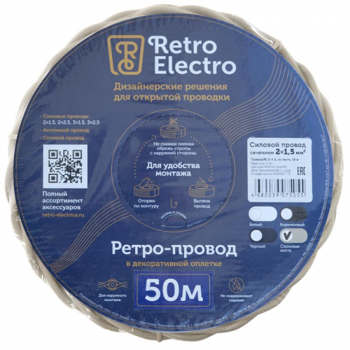 Провод ретро 2х1.5 сл. кость (уп.50м) RetroElectro 2254750 фото 2