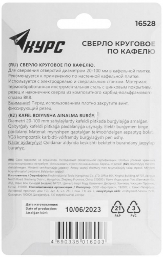 Сверло по кафелю круговое "Балеринка" 23-100мм КУРС 16528 фото 4