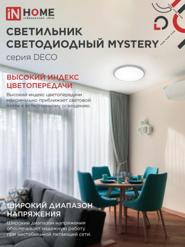 Светильник светодиодный DECO MYSTERY 48Вт 4000К 4320лм 230В 390х65мм IN HOME 4690612063447 фото 5