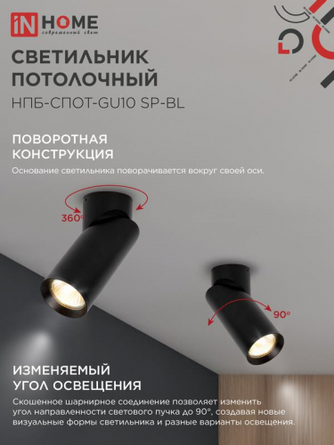 Светильник НПБ-СПОТ-GU10 SP-BL 60х154мм потолочн. черн. IN HOME 4690612056630 фото 5