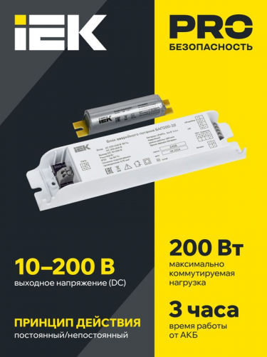 Блок аварийного питания БАП200-3.0 для LED IEK LLVPOD-EPK-200-3H фото 2