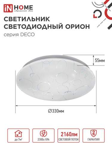 Светильник светодиодный DECO ОРИОН 24Вт 6500К 2160лм 230В 330х55мм IN HOME 4690612025155 фото 2