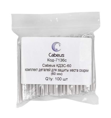 Комплект деталей для защиты места сварки КДЗС-60 60мм Cabeus 7136c фото 2