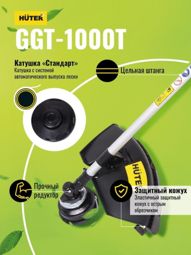 Триммер бензиновый GGT-1000T HUTER 70/2/2 фото 2