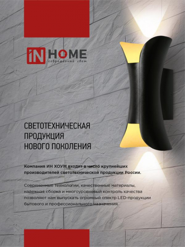 Светильник светодиодный ДБУ CANDY-8В 8Вт 3000К IP65 уличный черн. IN HOME 4690612051895 фото 8