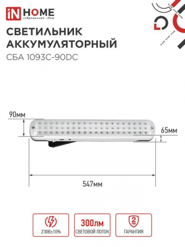 Светильник светодиодный СБА 1093С-90DC 90LED Li-ion DC аварийный IN HOME 4690612032078 фото 2