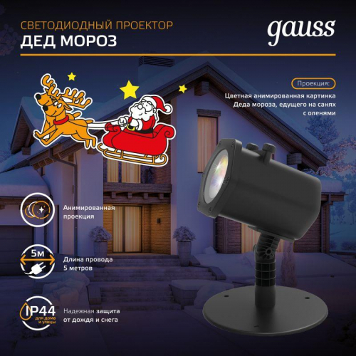 Проектор светодиодный Holiday Дед Мороз анимирован. картинка IP44 GAUSS HL090 фото 5
