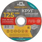 Круг отрезной по металлу посадочный диаметр 22.2мм 125х2.5мм MOS 37009М