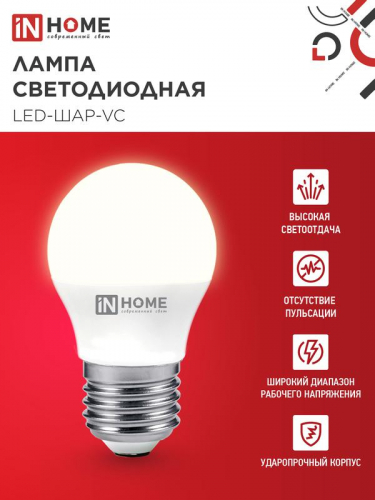 Лампа светодиодная LED-ШАР-VC 11Вт шар 3000К тепл. бел. E27 1050лм 230В IN HOME 4690612020600 фото 3