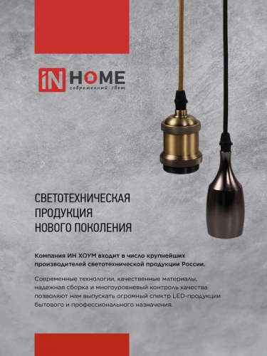 Патрон LOFT-Е27-R15BG со шнуром 1.5м черн. графит IN HOME 4690612054629 фото 7
