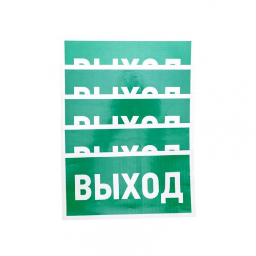Знак эвакуационный "Указатель выхода" 150х300мм Rexant 56-0023 фото 2